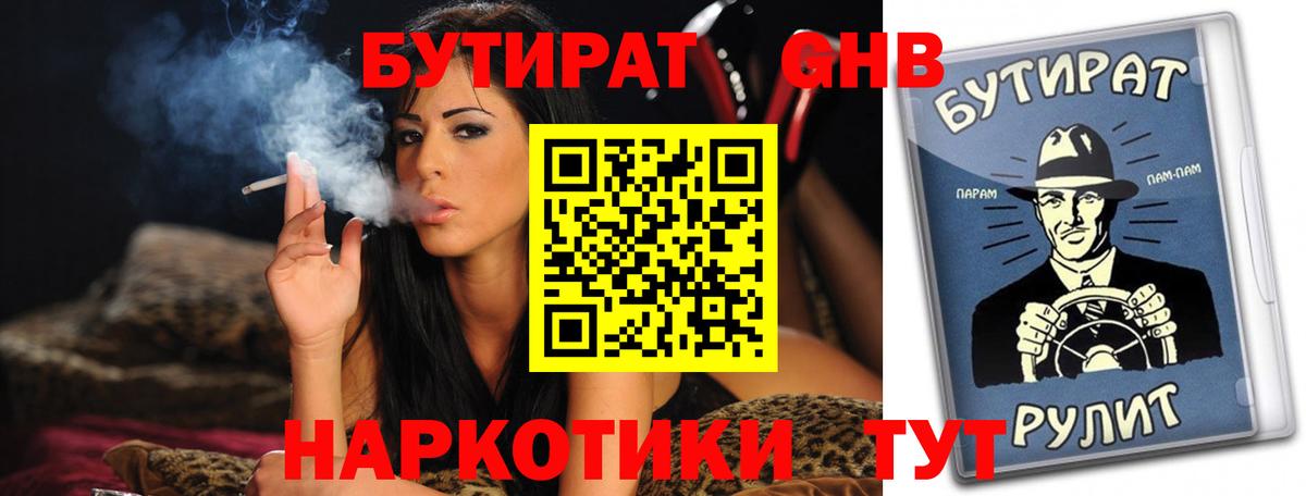 БУТИРАТ 1.4BDO  БУТИРАТ  Костомукша  Вход с VPN 