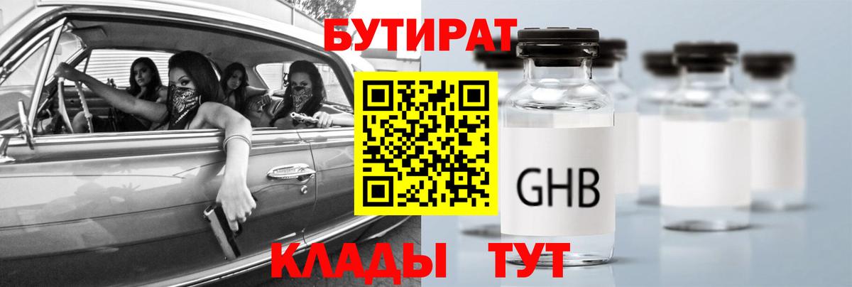 БУТИРАТ 1.4BDO Костомукша