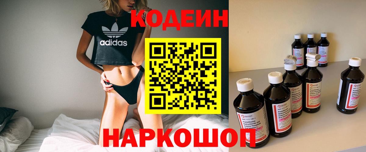 Костомукша  Codein напиток Lean (лин)  Кодеин напиток Lean (лин)  Вход с VPN 