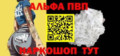 альфа пвп Конаково
