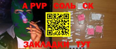 альфа пвп Конаково